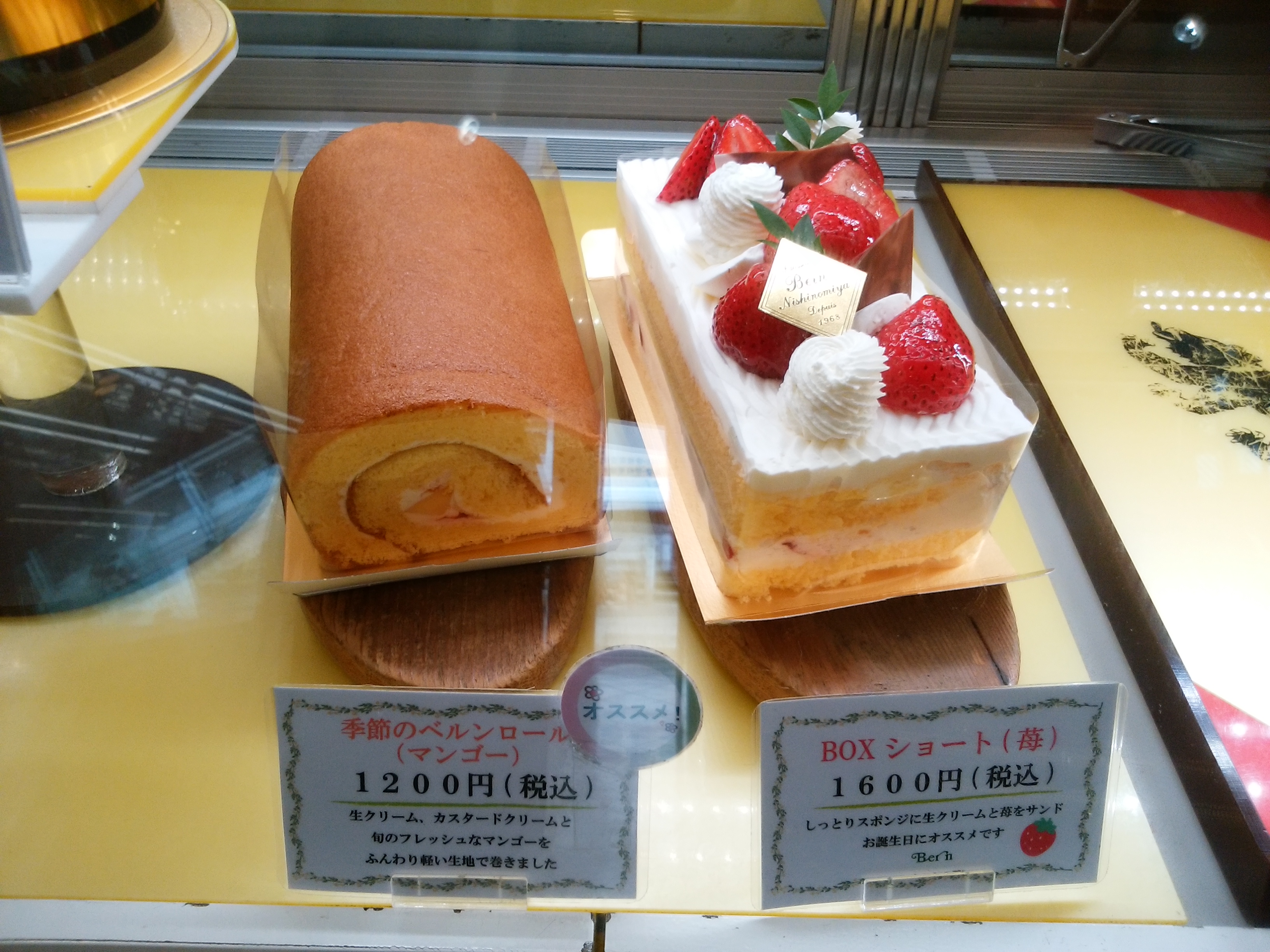 ベルン 兵庫県西宮市 三度の飯よりケーキ好き 三重県にもっとケーキバイキングを