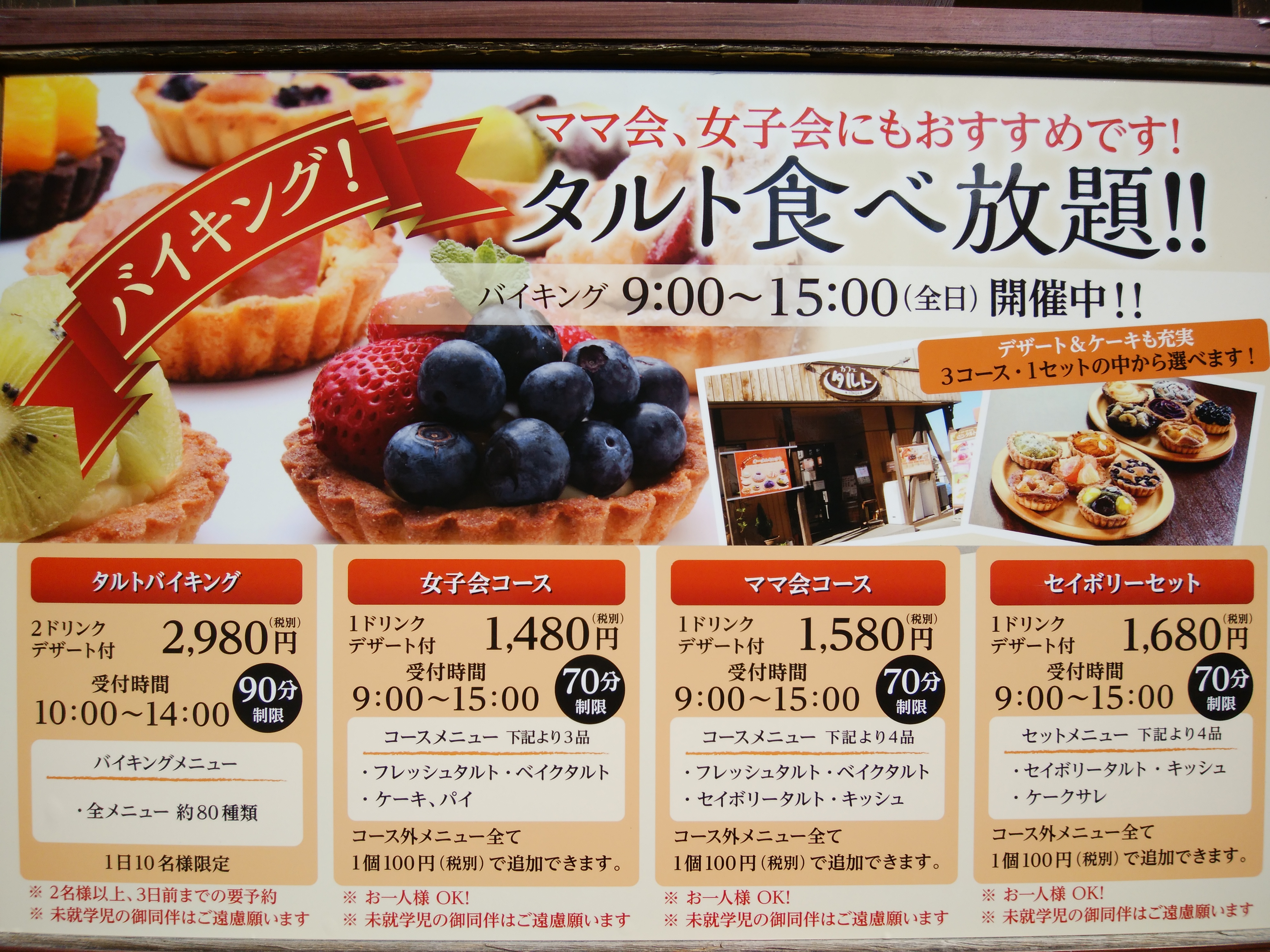 ベーカリーカフェ タルト 名古屋市守山区 三度の飯よりケーキ好き 三重県にもっとケーキバイキングを