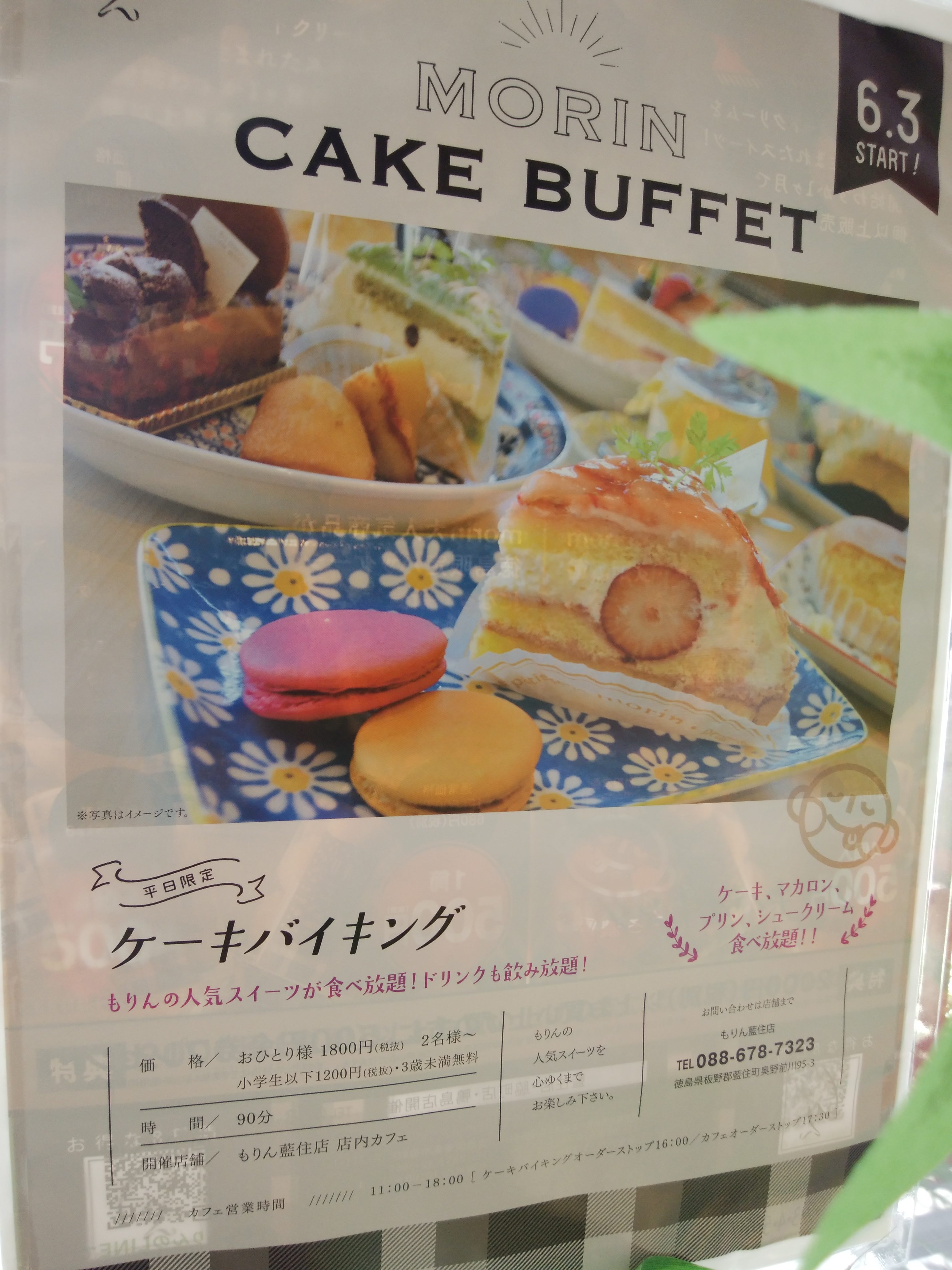 パティスリーもりん 藍住店 徳島県藍住町 三度の飯よりケーキ好き 三重県にもっとケーキバイキングを